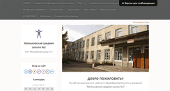 Desktop Screenshot of milschool2.ru
